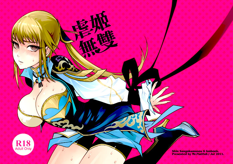 Gyakuhime Musou page 1 full