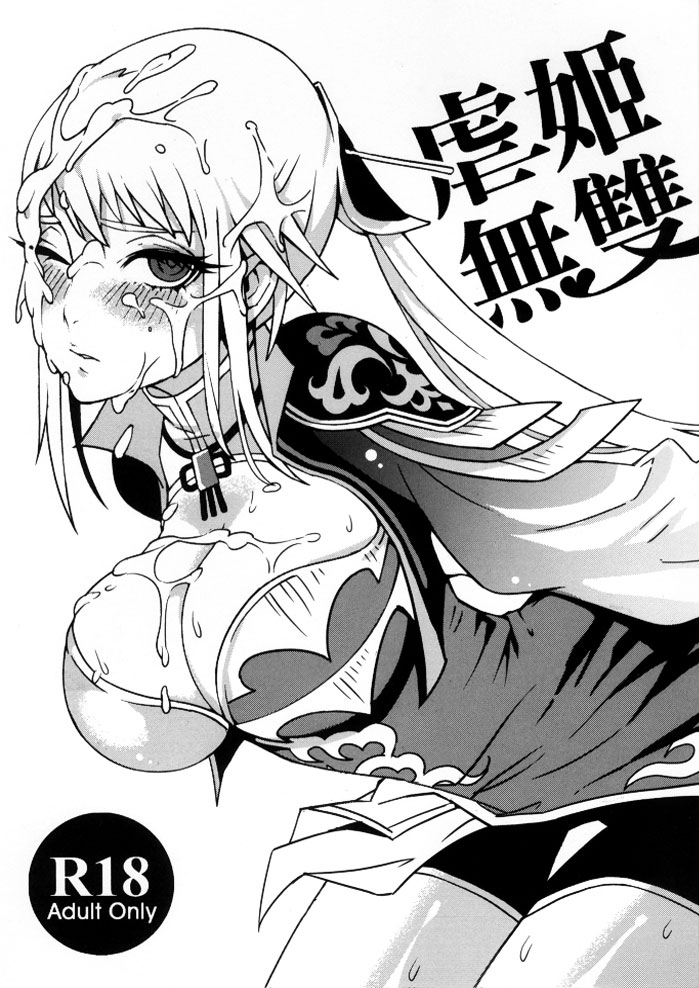 Gyakuhime Musou page 3 full