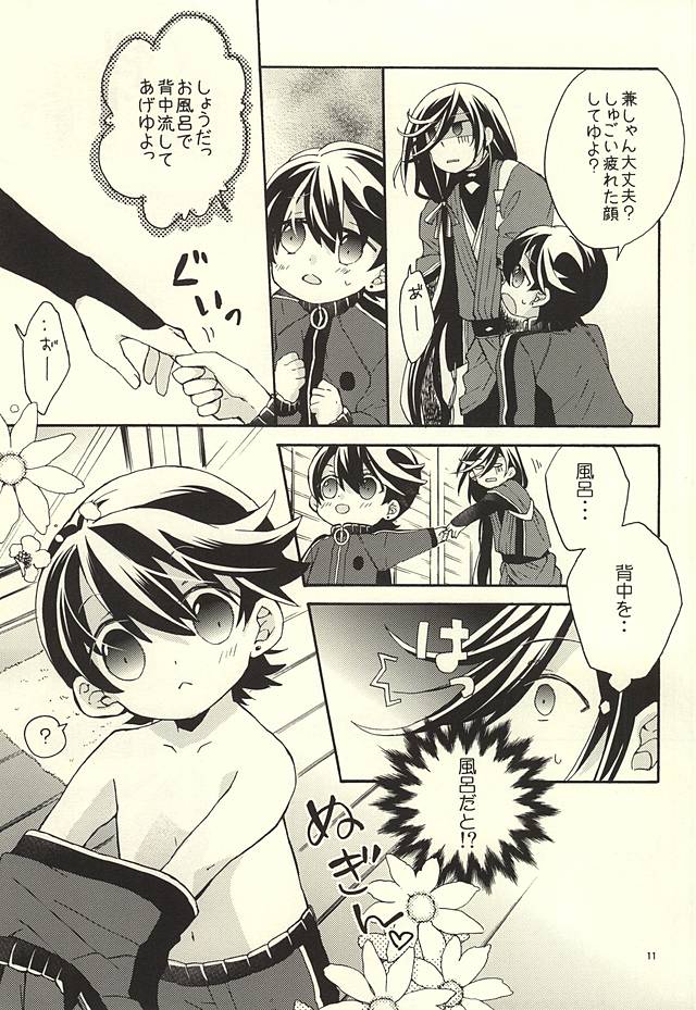 Kane-shan to Kunihiro-kun page 8 full