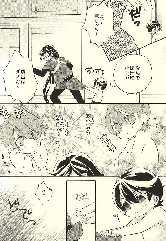 Kane-shan to Kunihiro-kun page 9 full