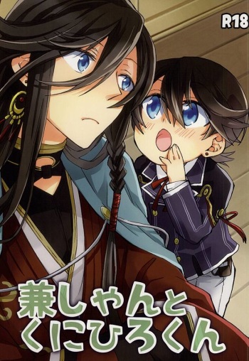 Kane-shan to Kunihiro-kun cover