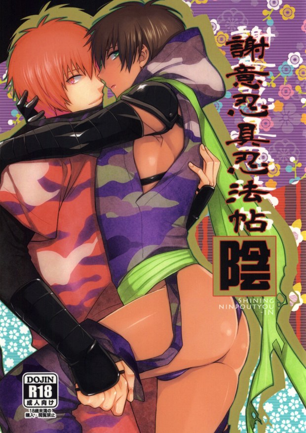 Shining Ninpouchou "In" page 1 full