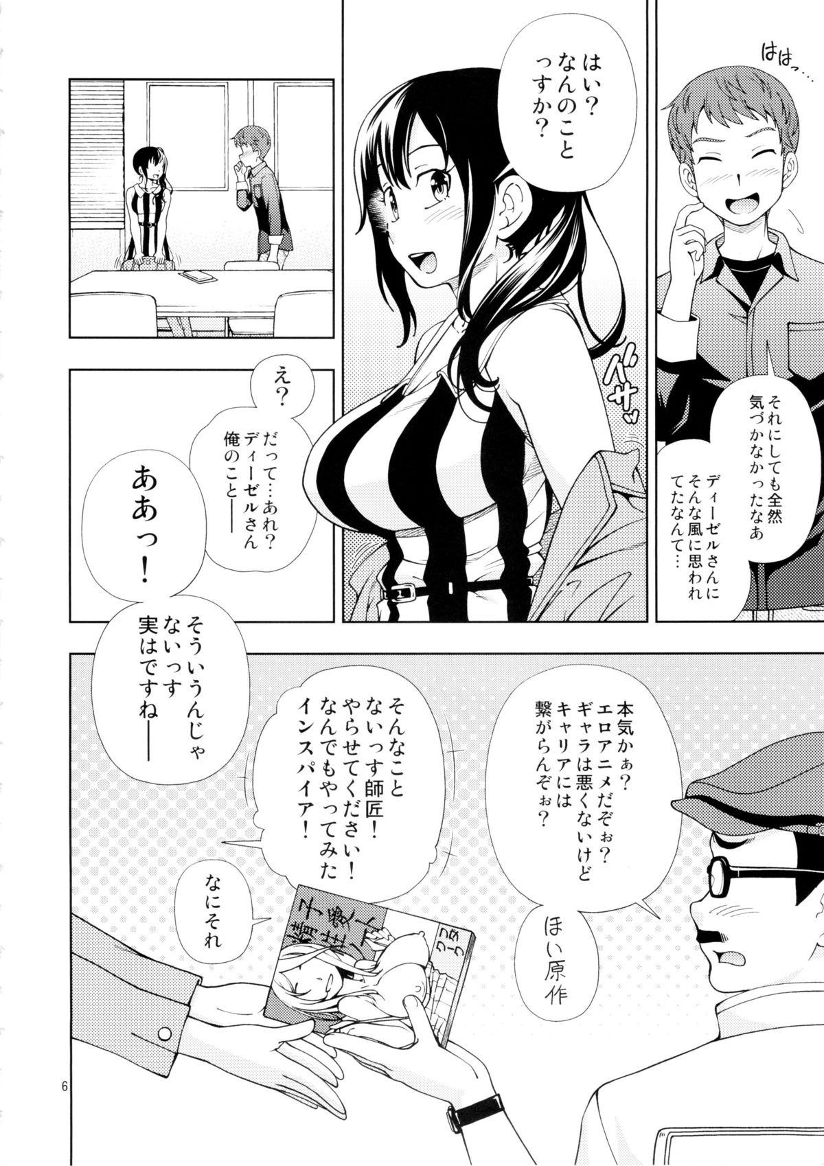 DORIBAKO page 7 full