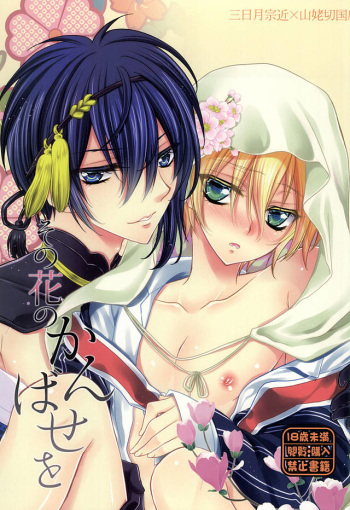 Sono Hana no Kanbase o cover