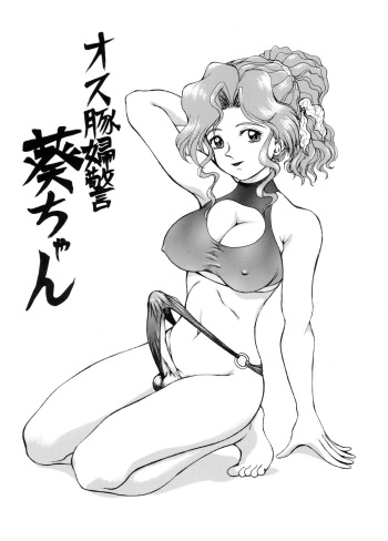 Osubuta Fukei Aoi-chan cover