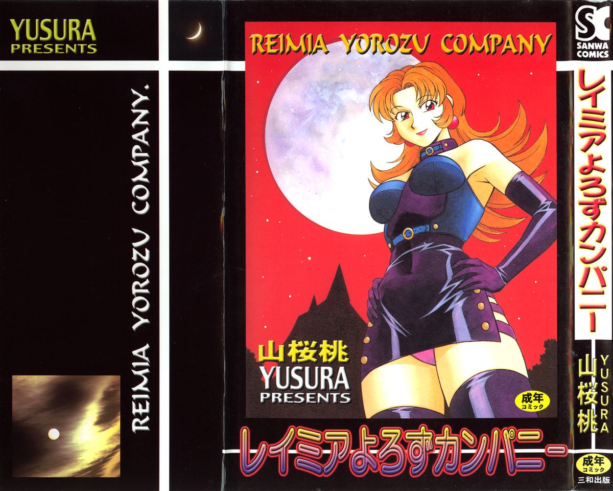 Reimia Yoruzu Company page 1 full