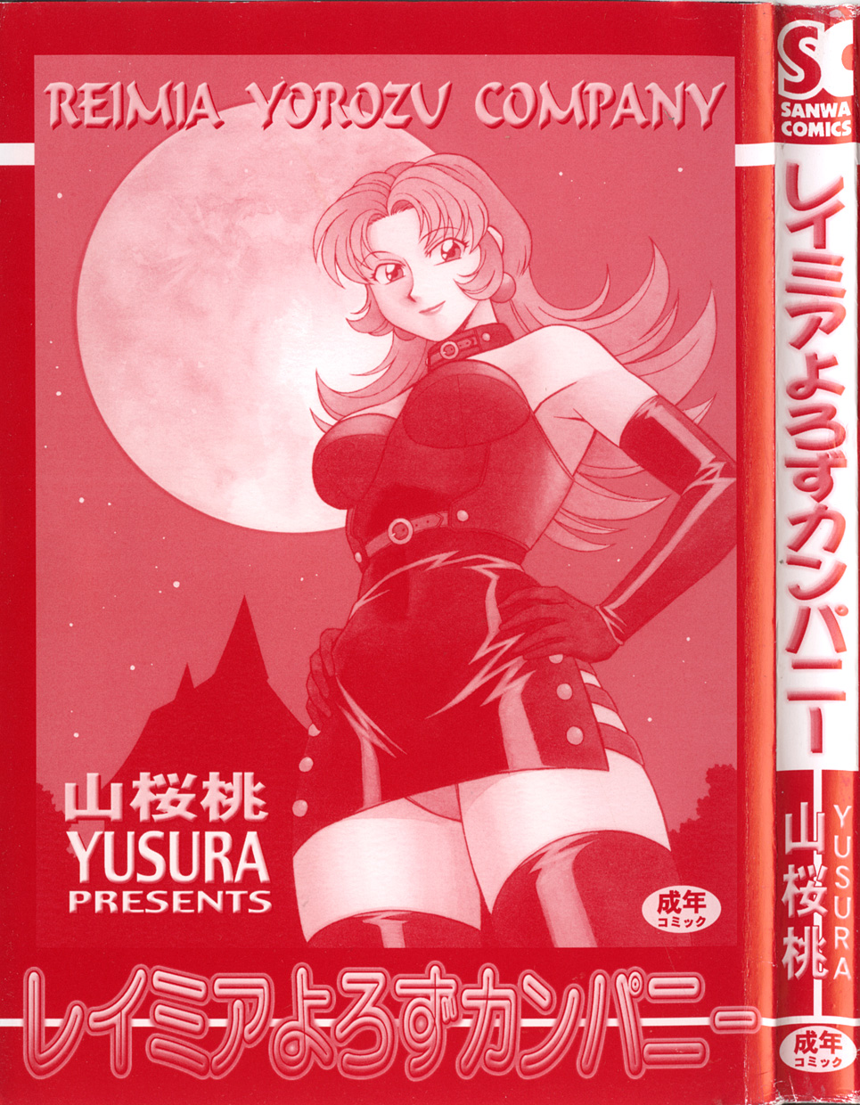 Reimia Yoruzu Company page 3 full