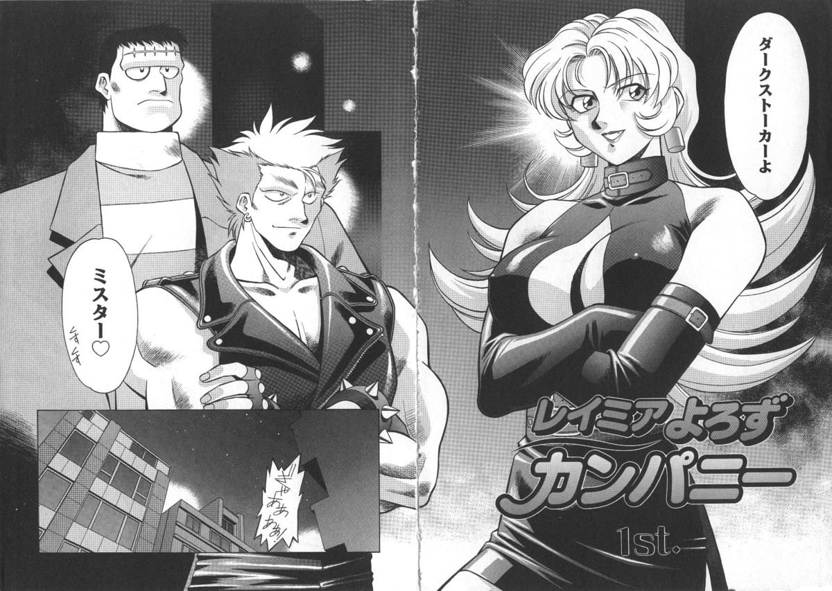 Reimia Yoruzu Company page 9 full