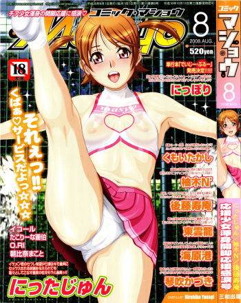 COMIC Masyo 2008-08 cover