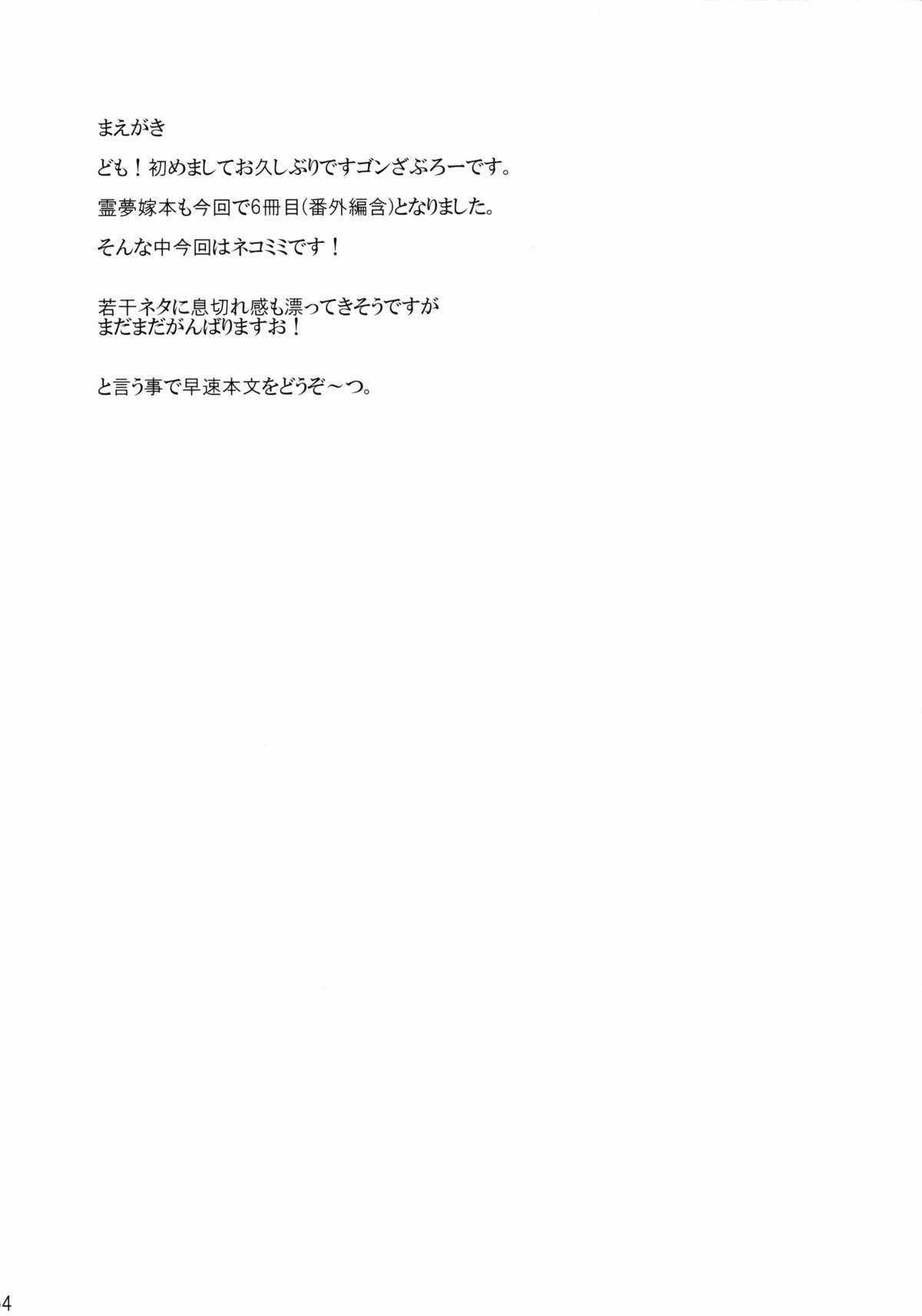 Reimu ga Ore no Yome!! Go page 3 full