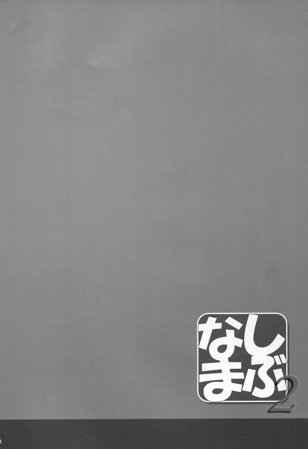 Shibunama 2 page 5 full