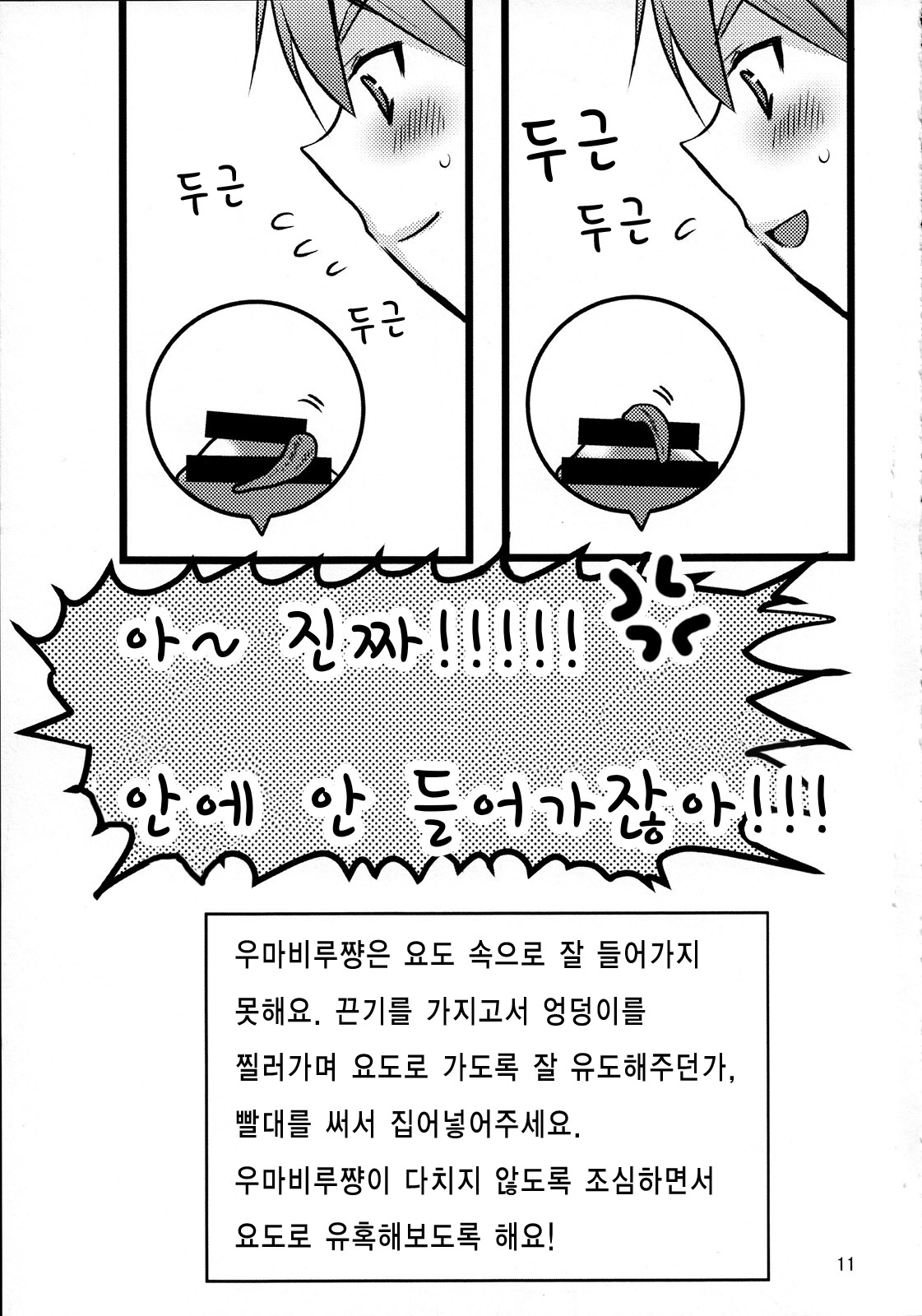 Hirunie no Susume page 10 full