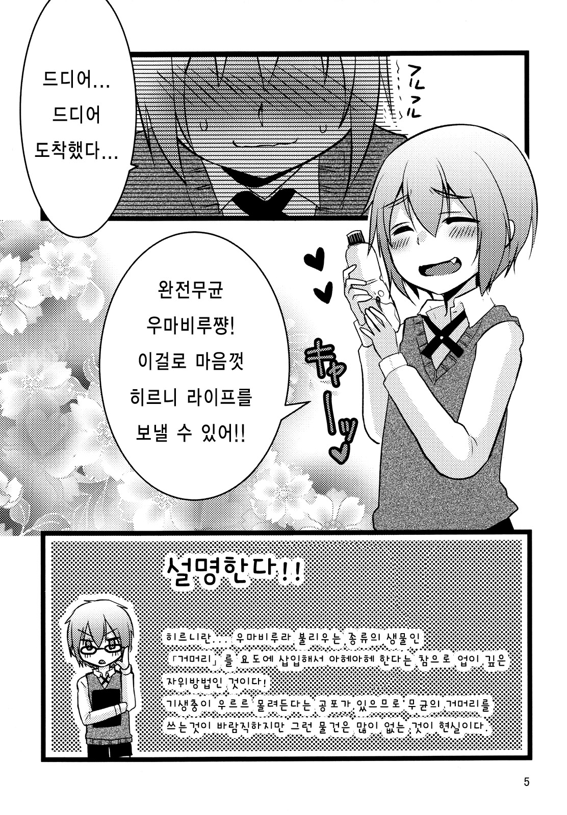 Hirunie no Susume page 4 full