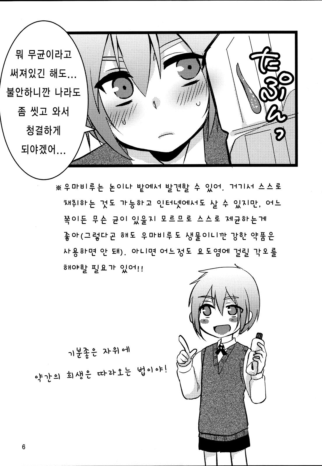 Hirunie no Susume page 5 full