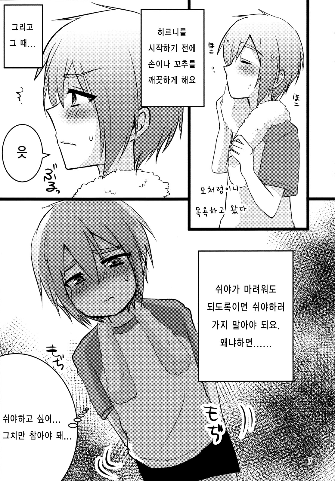 Hirunie no Susume page 6 full