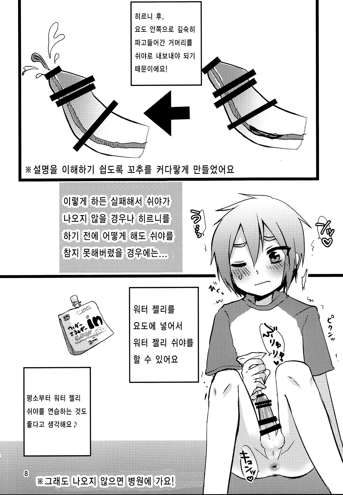 Hirunie no Susume page 7 full