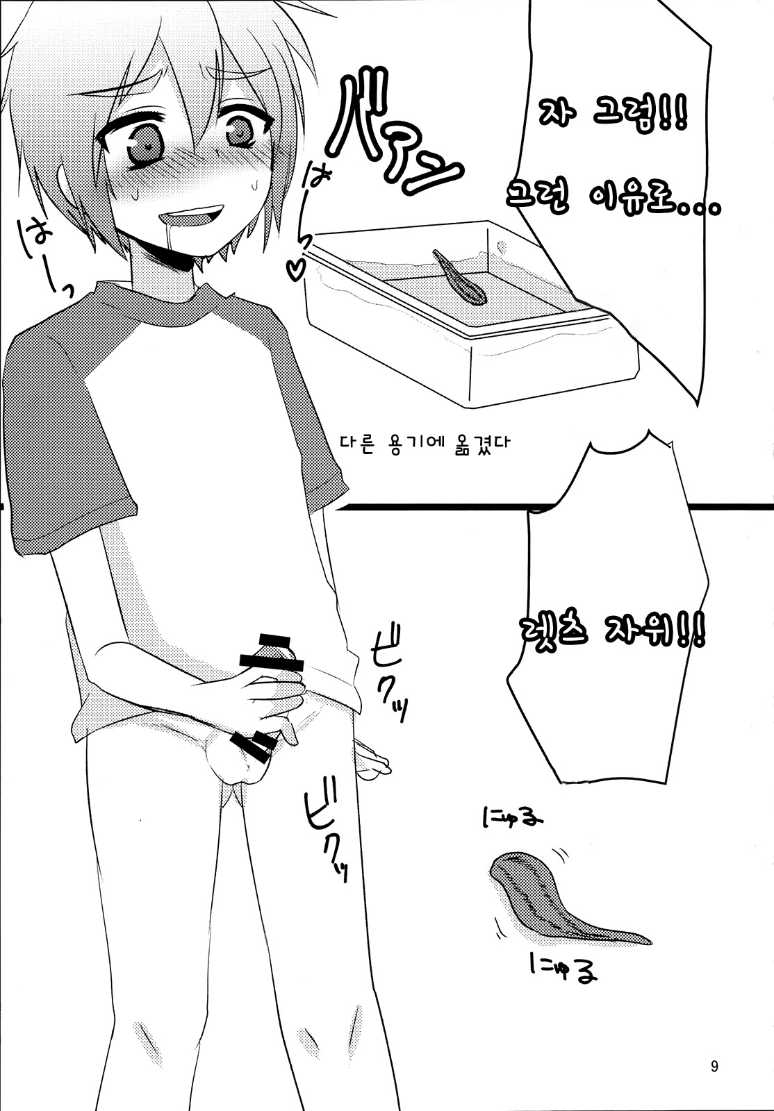 Hirunie no Susume page 8 full