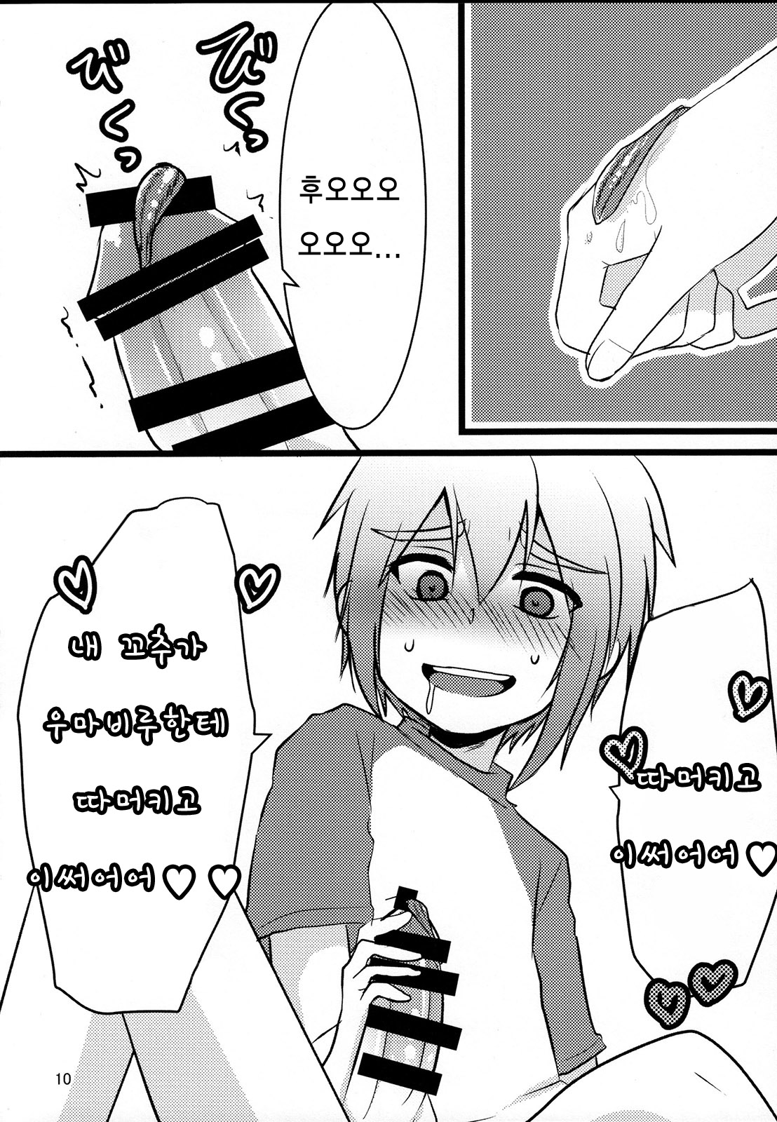 Hirunie no Susume page 9 full