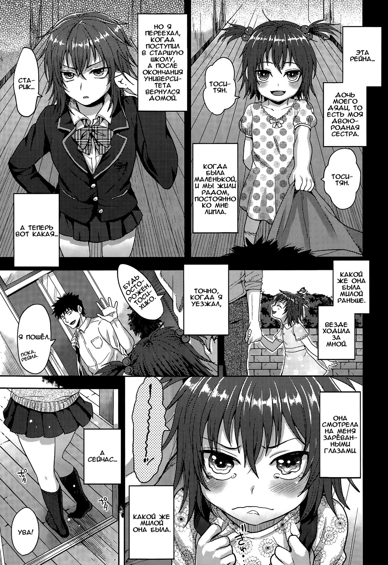 Thunder Girl page 3 full