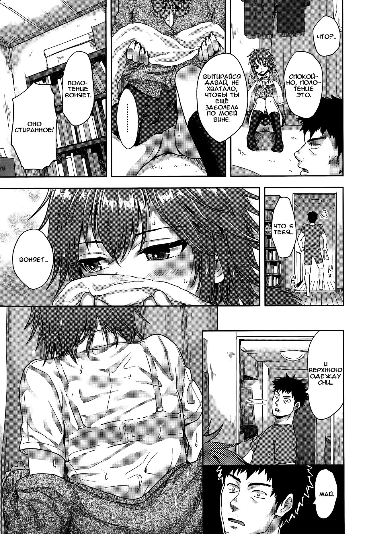 Thunder Girl page 5 full