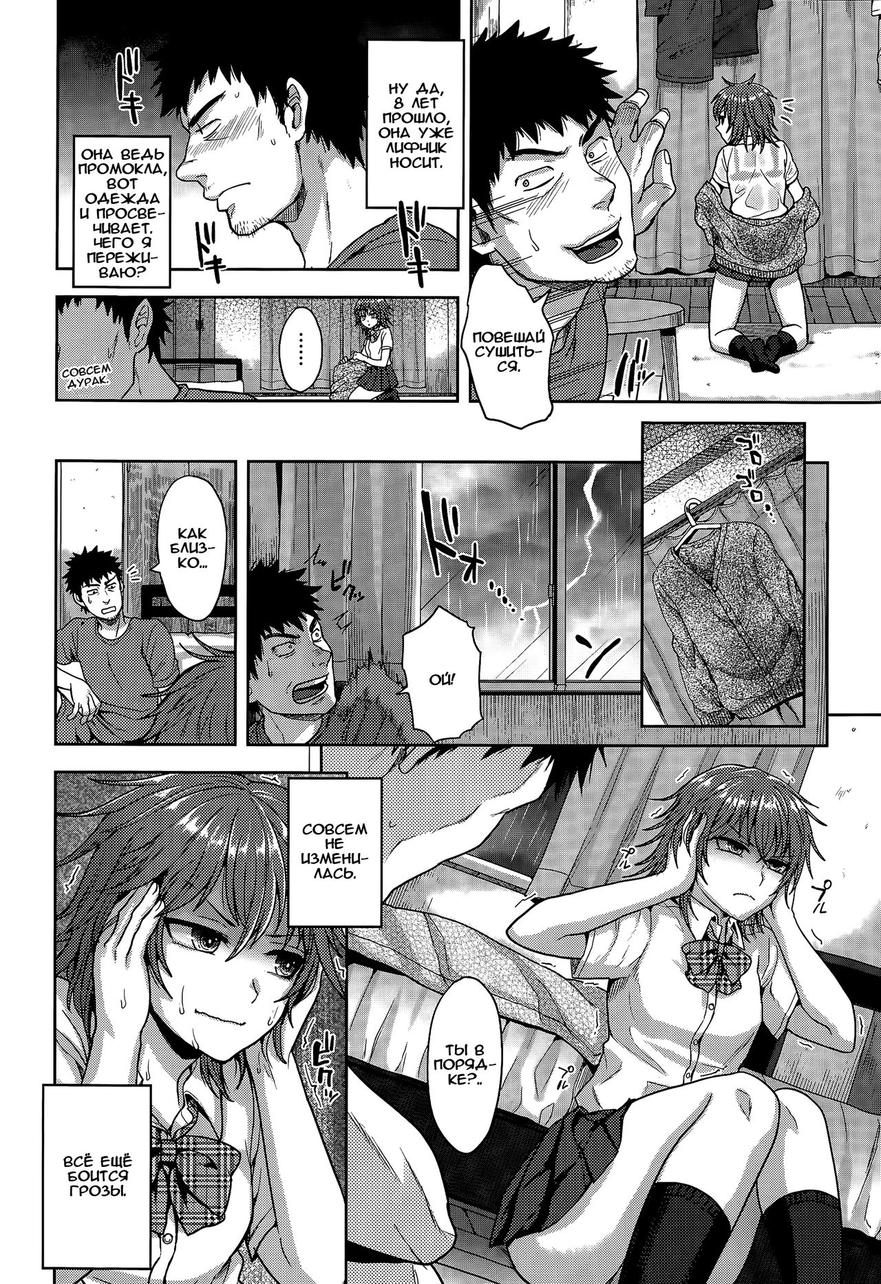 Thunder Girl page 6 full