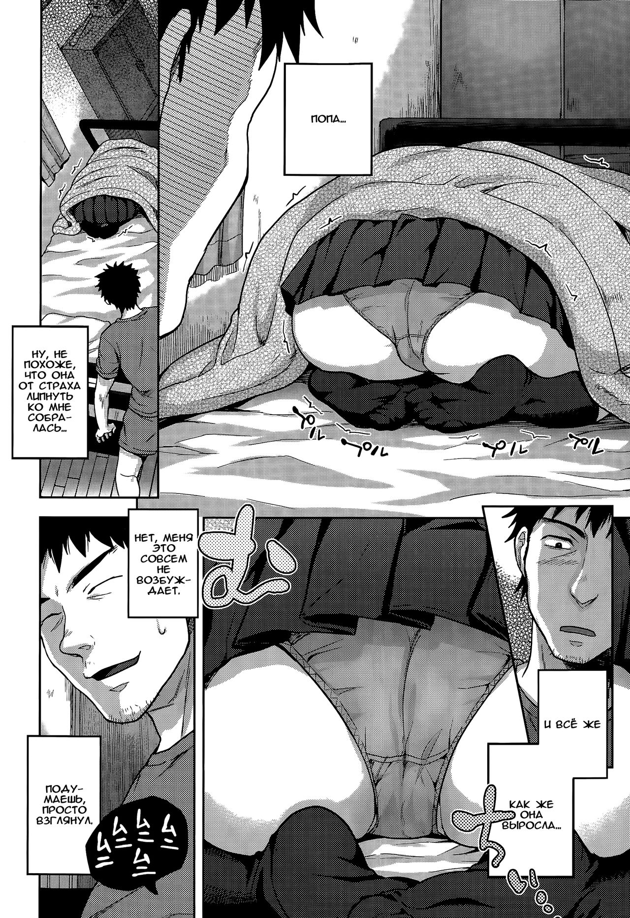 Thunder Girl page 8 full