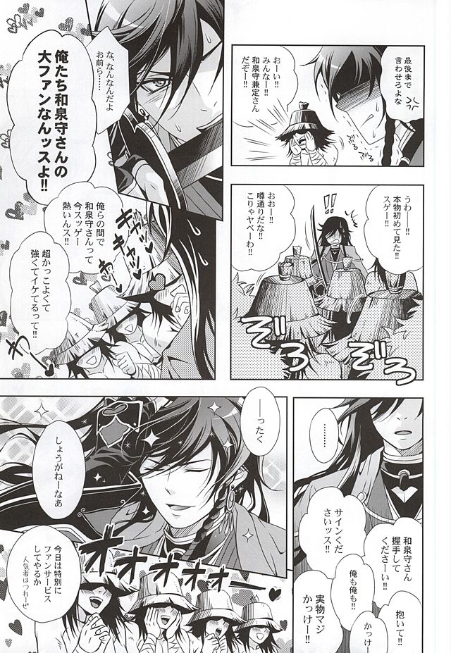 Youtou Inbu Izumi no Kami Kanesada Hen with Horikawa Kunihiro page 4 full
