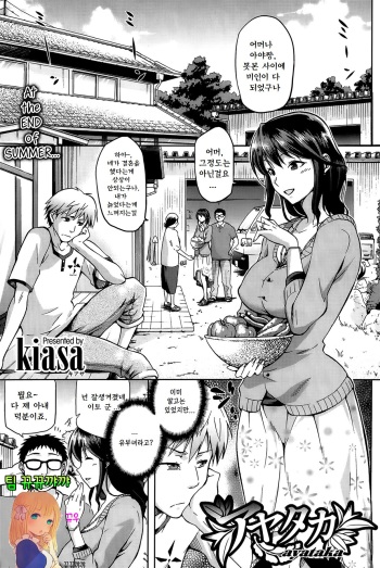 Ayataka cover