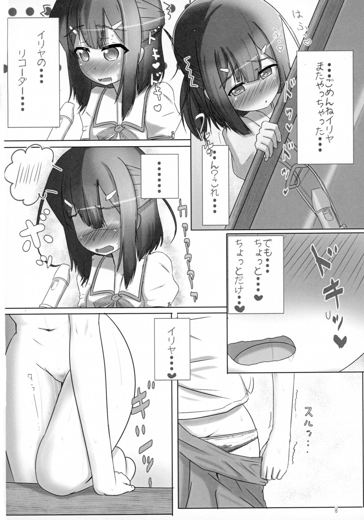 Fuechupa Shoujo page 8 full