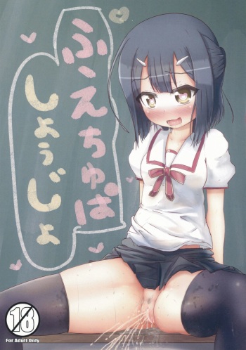 Fuechupa Shoujo cover