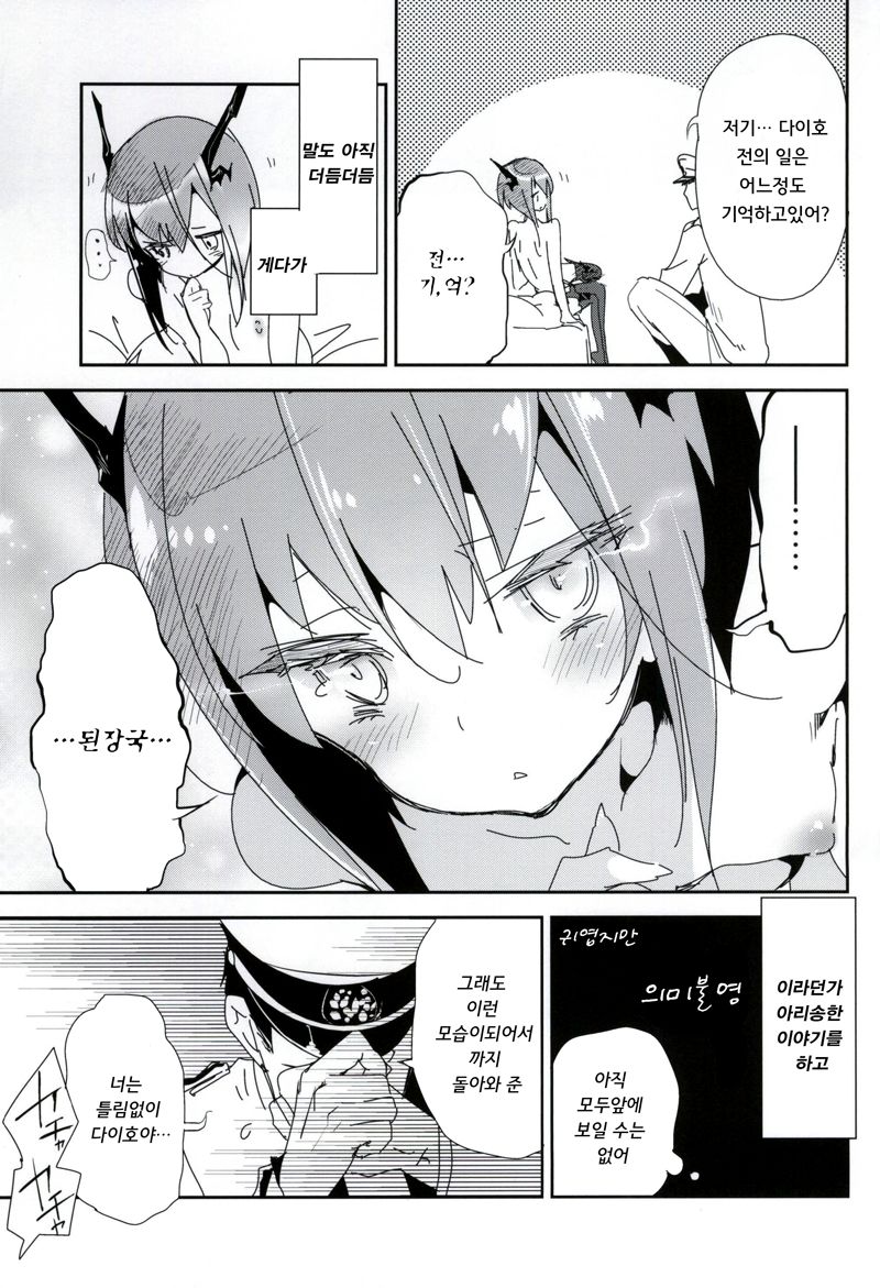 Taihou ga Shinkai Seikan ni Ochitara page 10 full