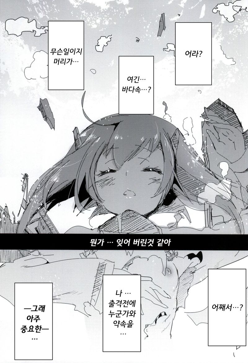 Taihou ga Shinkai Seikan ni Ochitara page 2 full