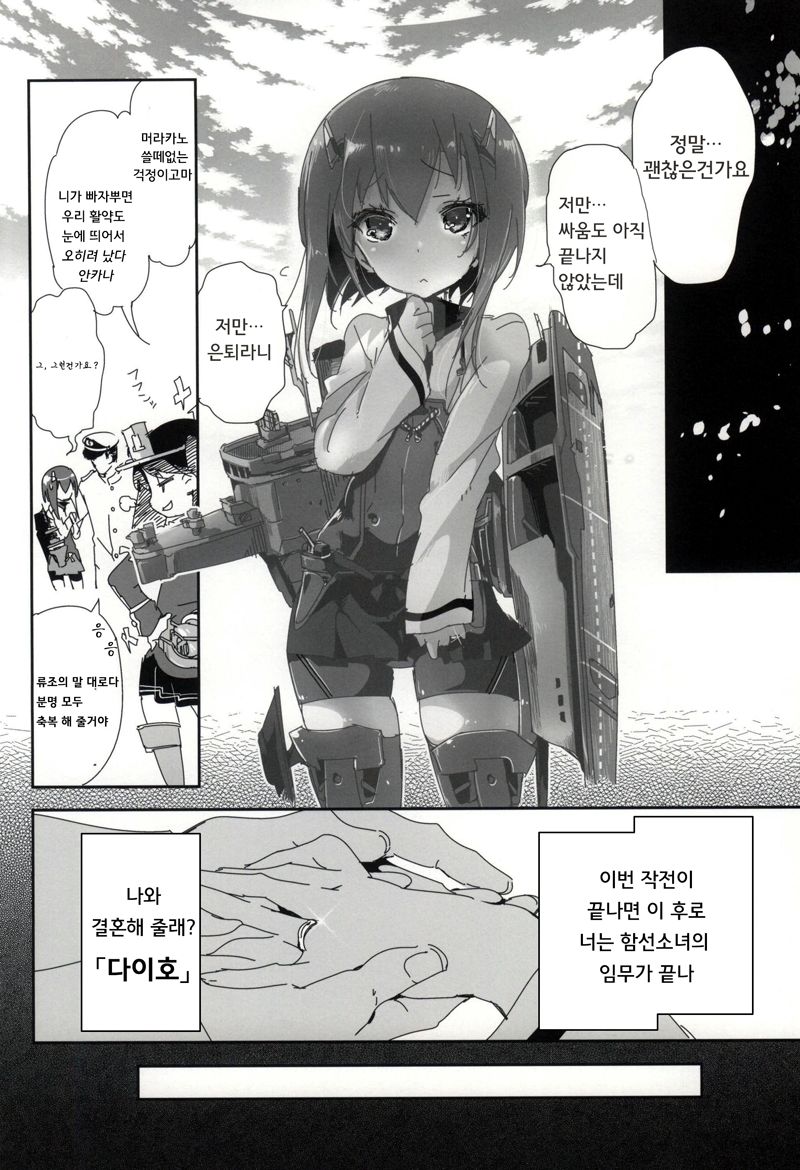 Taihou ga Shinkai Seikan ni Ochitara page 3 full