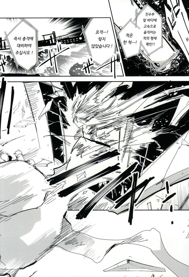 Taihou ga Shinkai Seikan ni Ochitara page 5 full