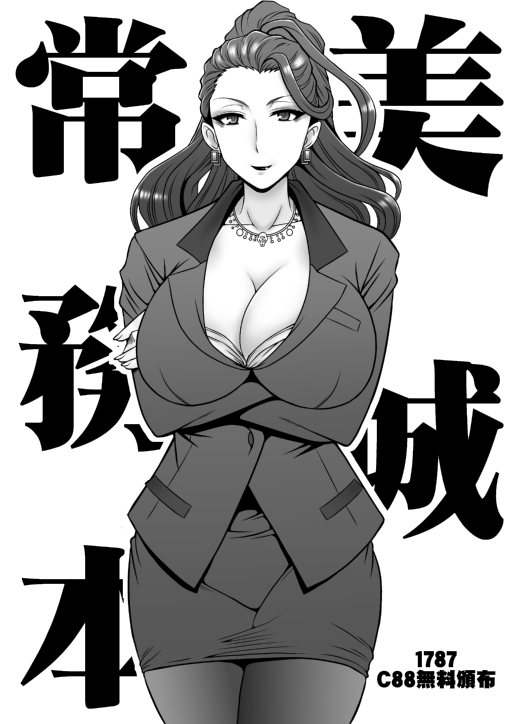 Mishiro Joumu Hon page 1 full