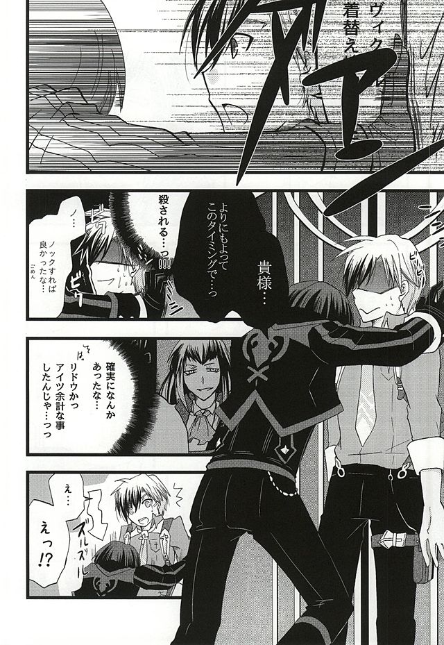 イケナイ社長室 page 3 full