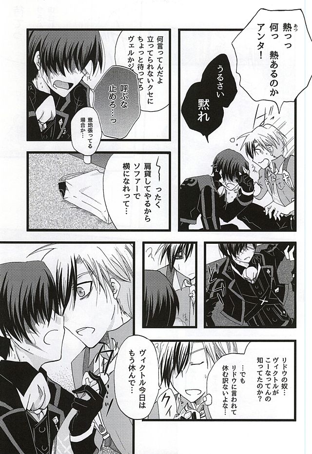 イケナイ社長室 page 4 full