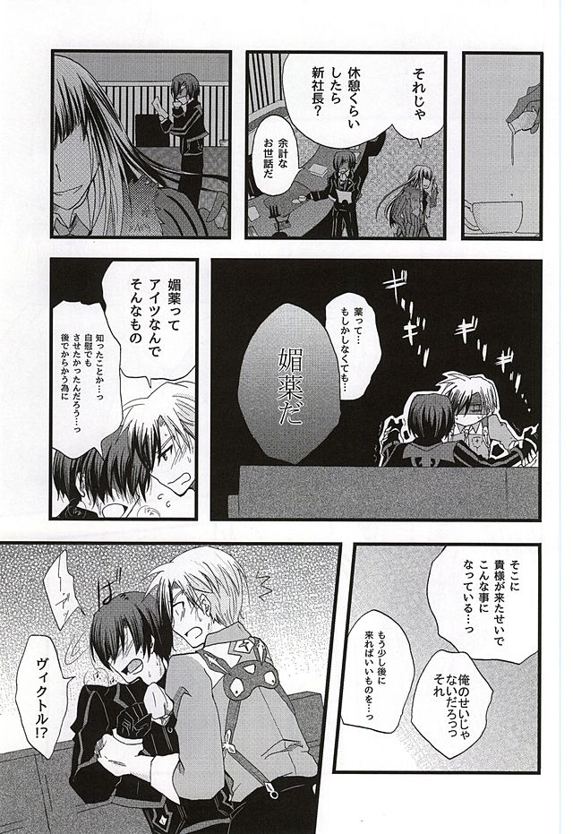 イケナイ社長室 page 6 full