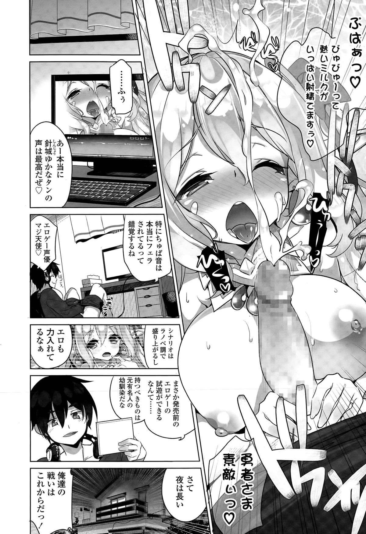 Osananajimi no Eroge Seiyuu Motivation page 3 full