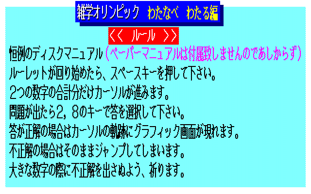 Zatsugaku Olympics + Kimi mo Narita ni Itte Katte ni Janken Shiyou page 2 full