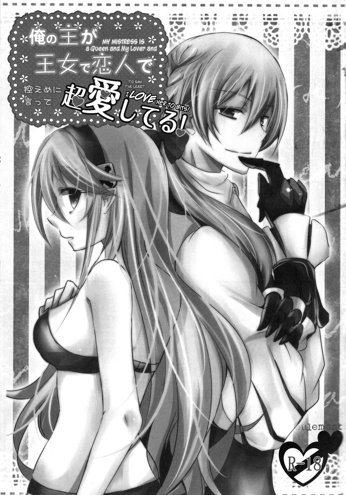 Ore no Aruji ga Oujo de Koibito de Hikaeme ni Itte Chou Aishiteru! page 3 full