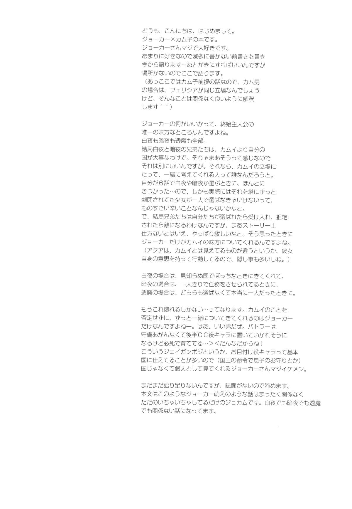Ore no Aruji ga Oujo de Koibito de Hikaeme ni Itte Chou Aishiteru! page 4 full