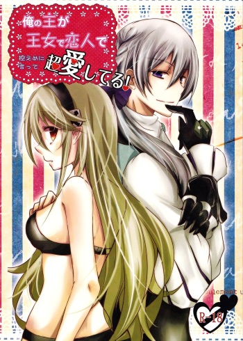 Ore no Aruji ga Oujo de Koibito de Hikaeme ni Itte Chou Aishiteru! cover