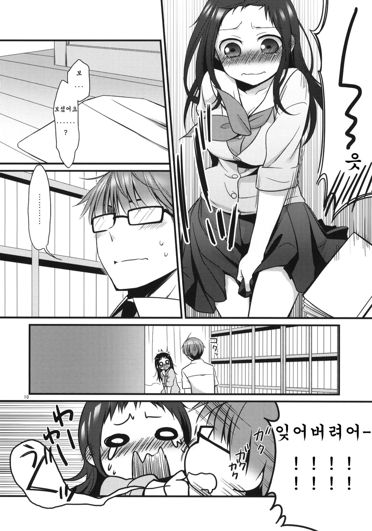 Sensei to, Ikenai Koto 3 page 9 full
