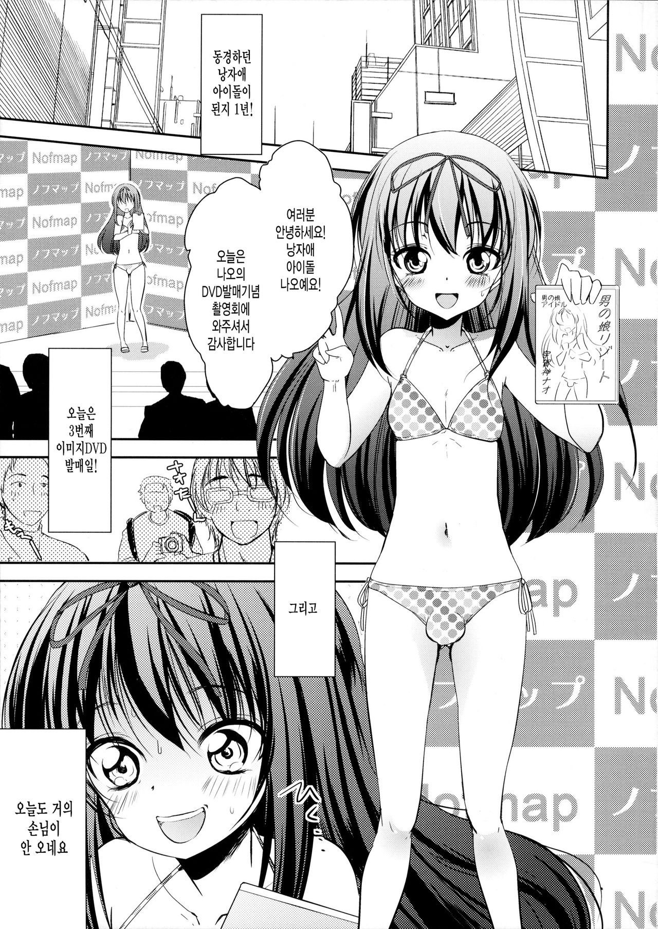 Otokonoko Idol Rankou Satsueikai page 4 full