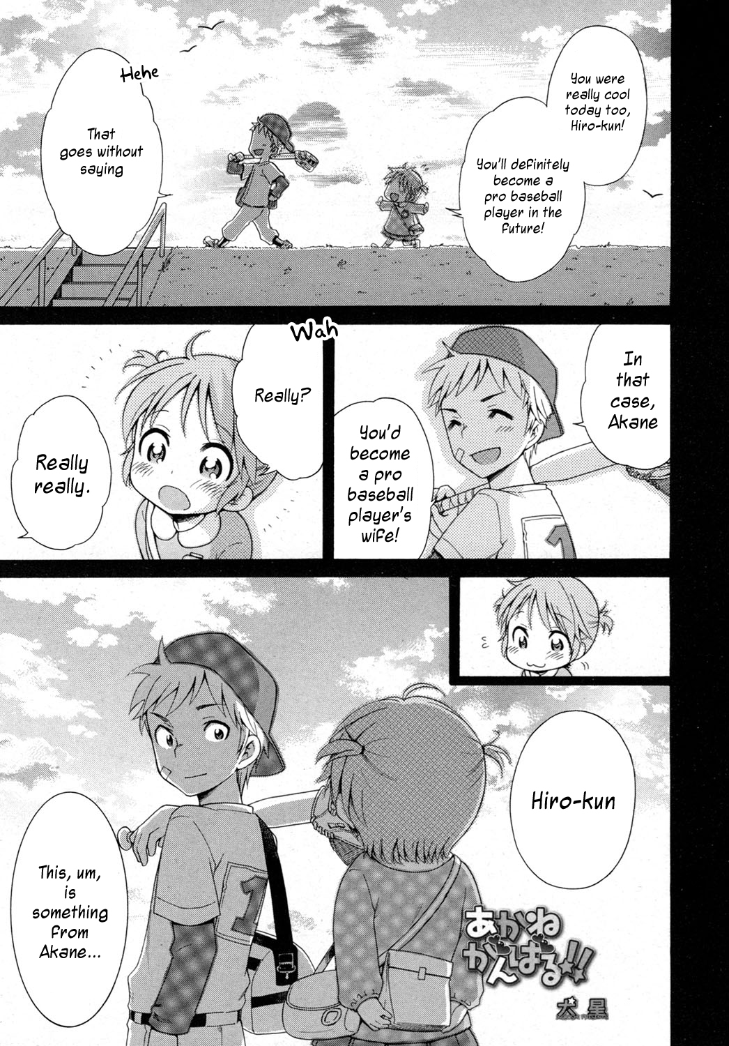 Akane Ganbaru!! page 1 full
