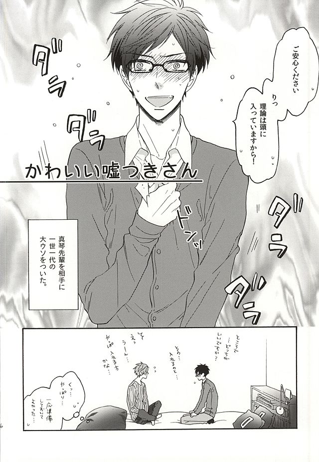 Kawaii usotsuki-san page 3 full