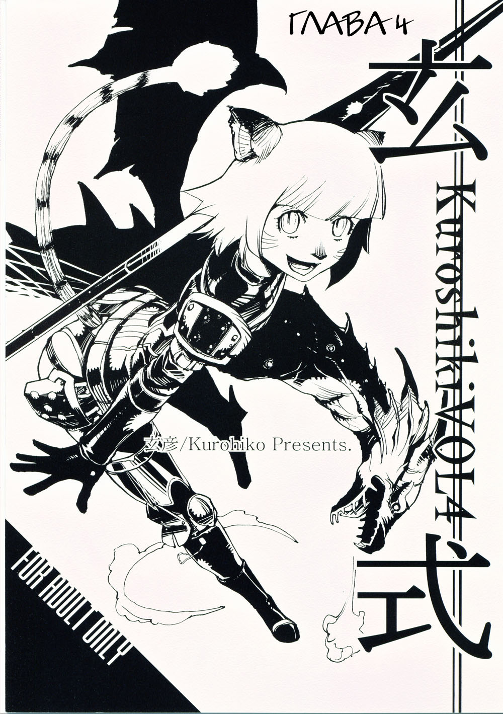Kuroshiki Vol. 4 page 1 full