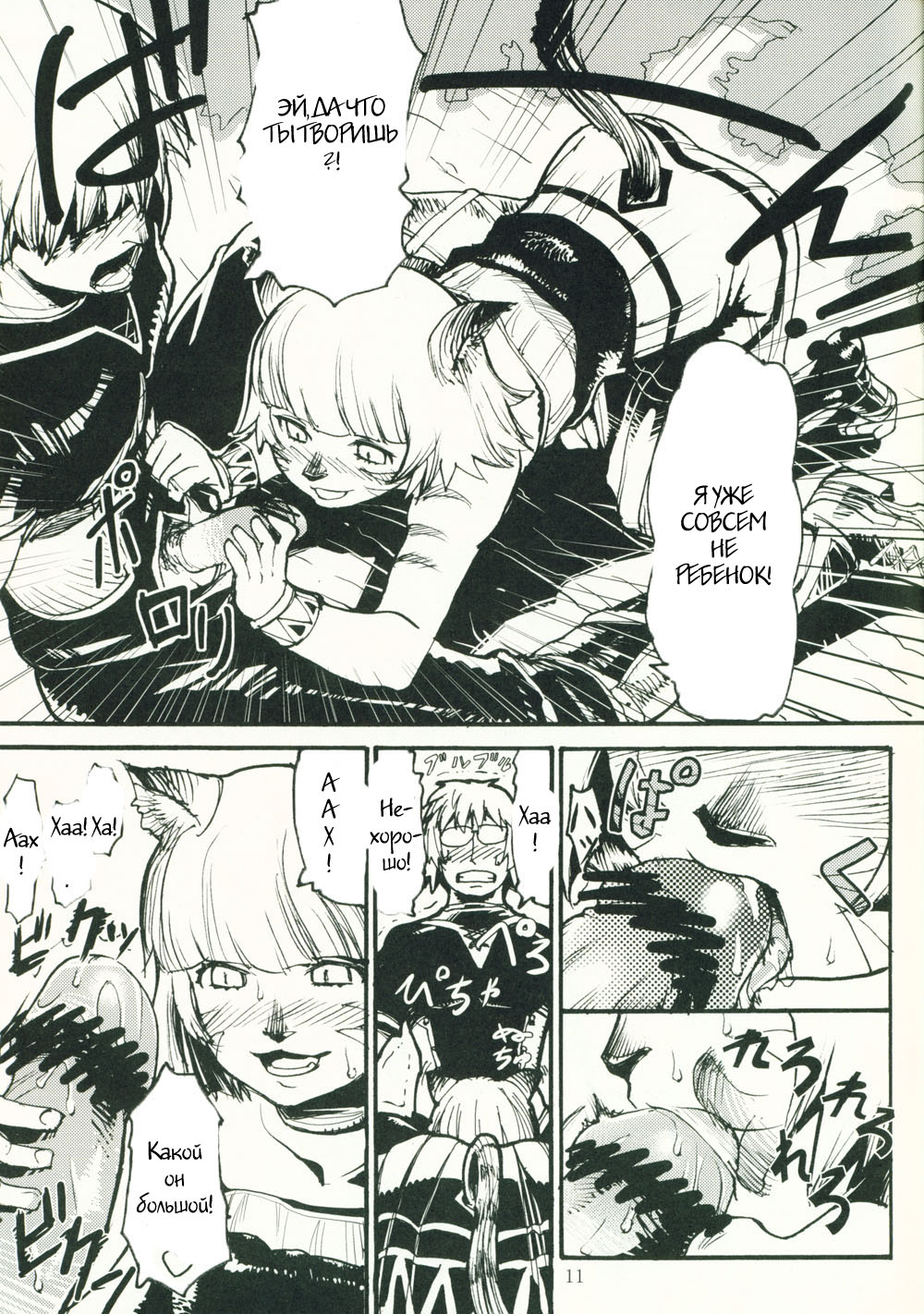 Kuroshiki Vol. 4 page 10 full