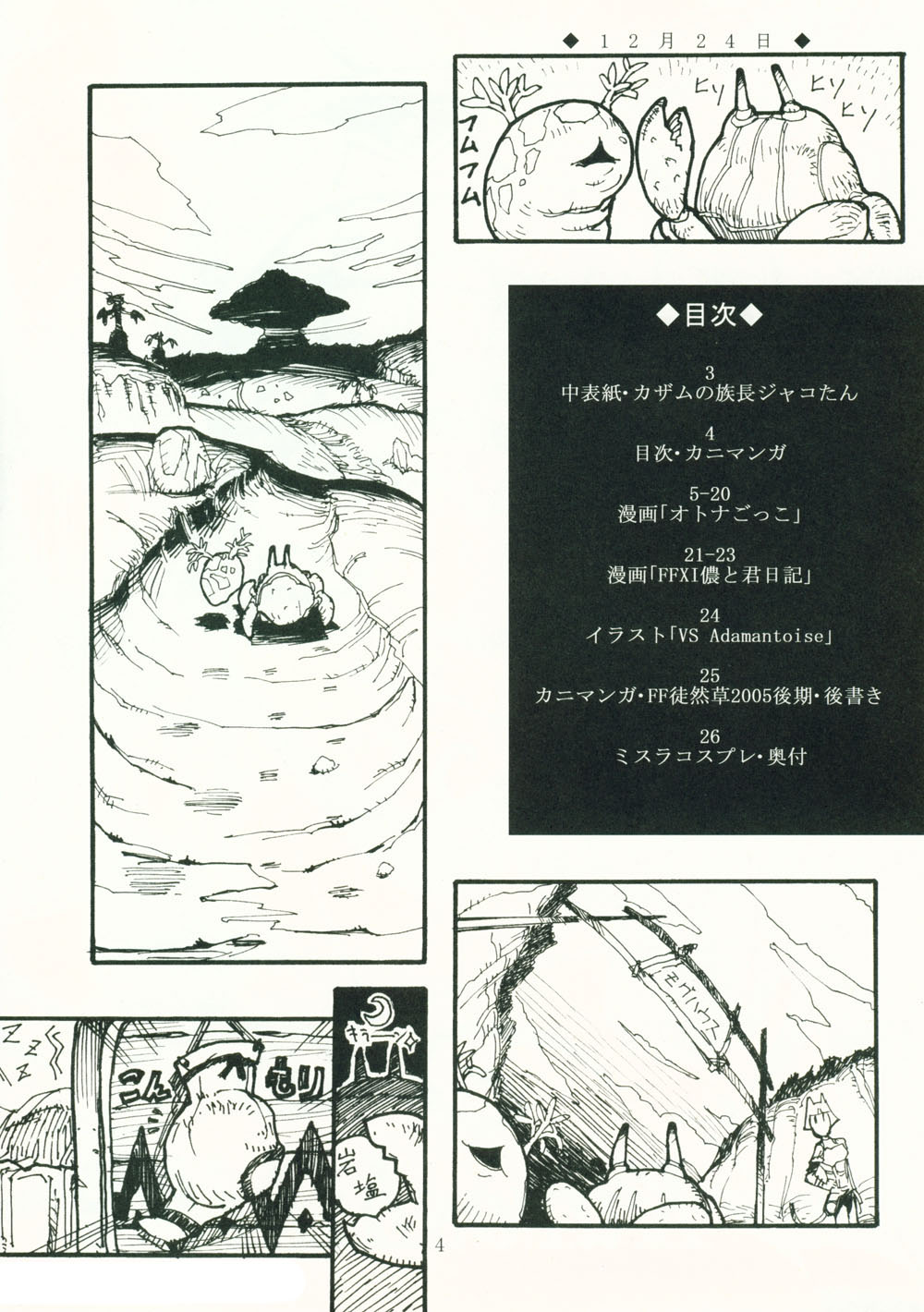 Kuroshiki Vol. 4 page 3 full